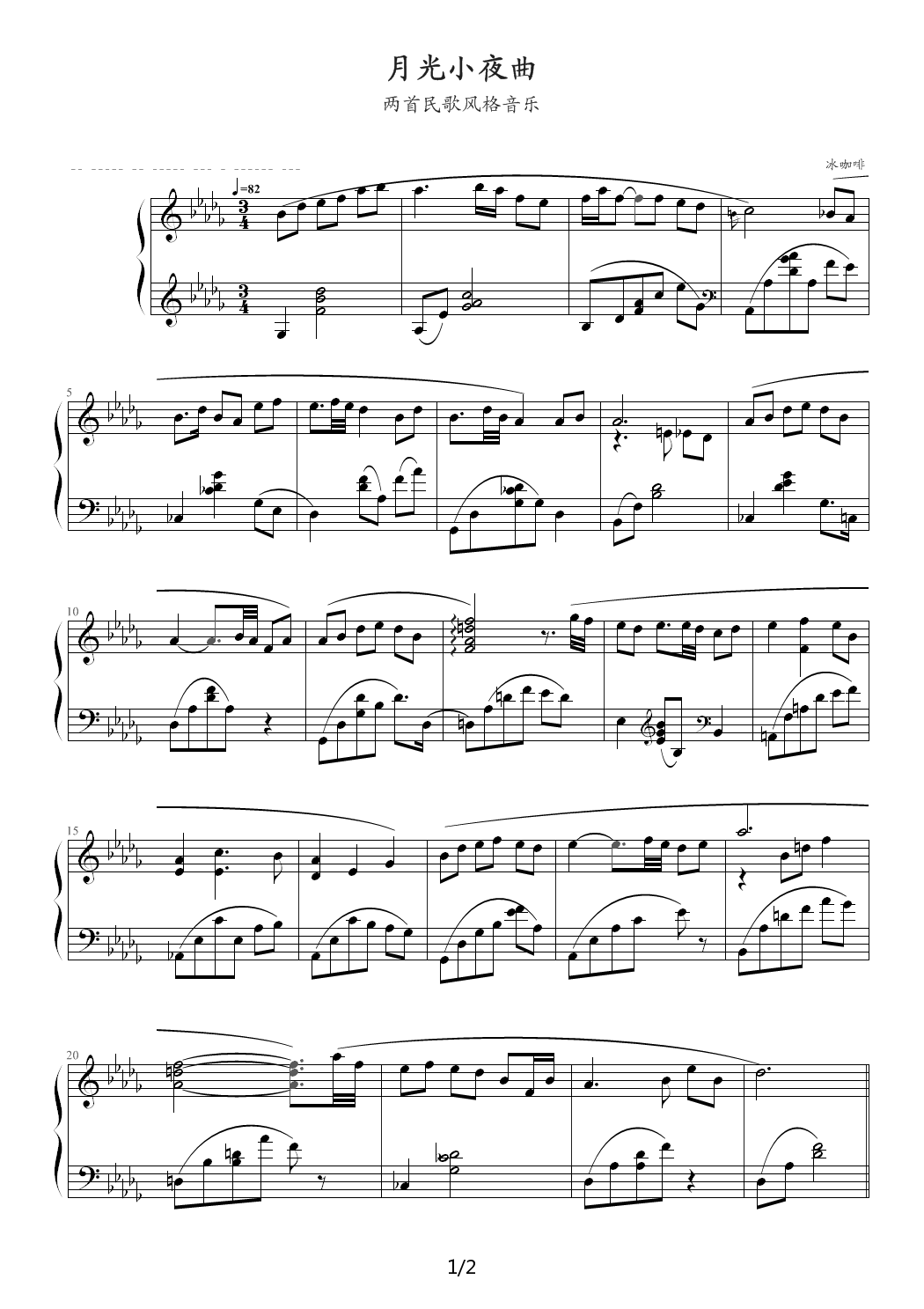 月光小夜曲两首