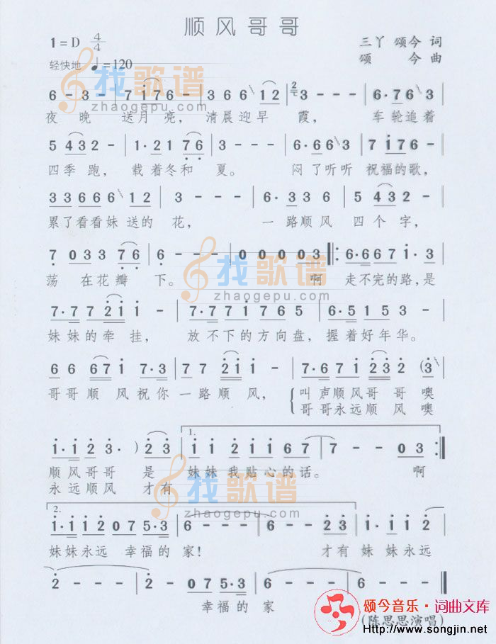 顺风哥哥