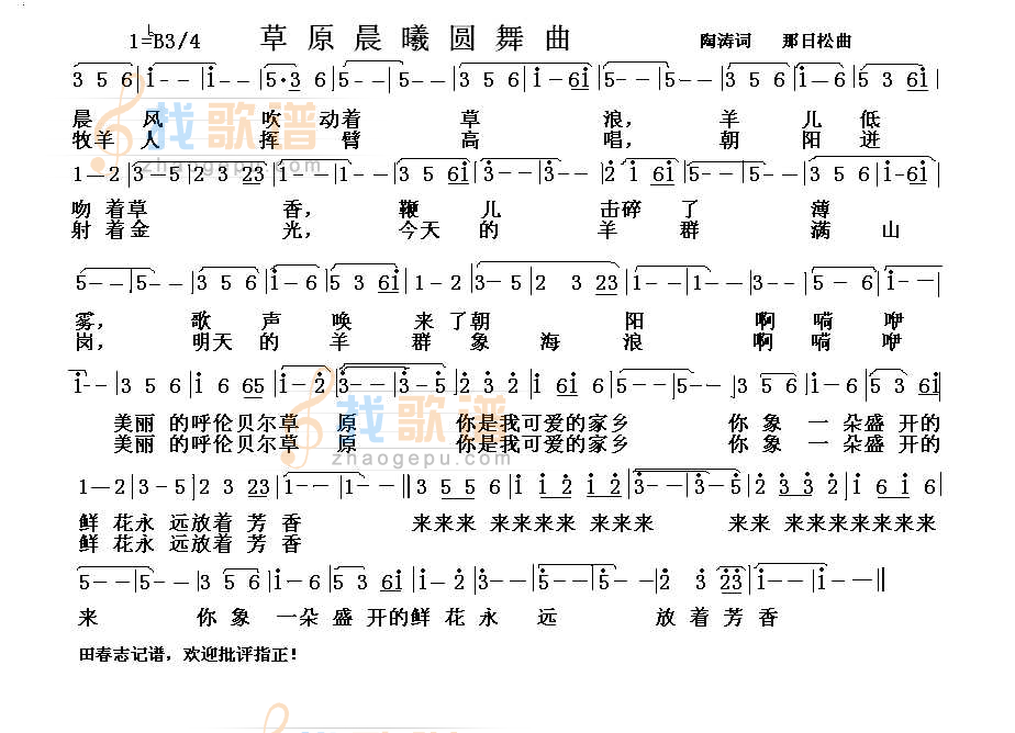 草原晨曦圆舞曲