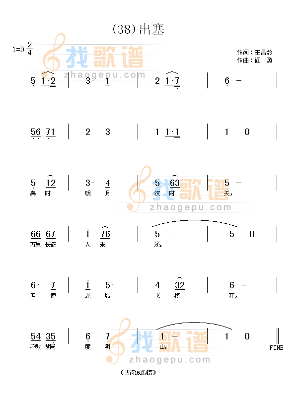 出塞　(唐)王昌龄