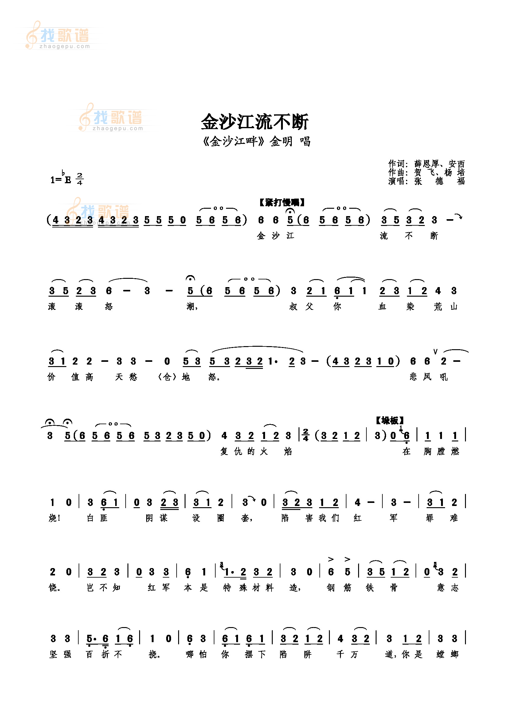 金沙江流不断