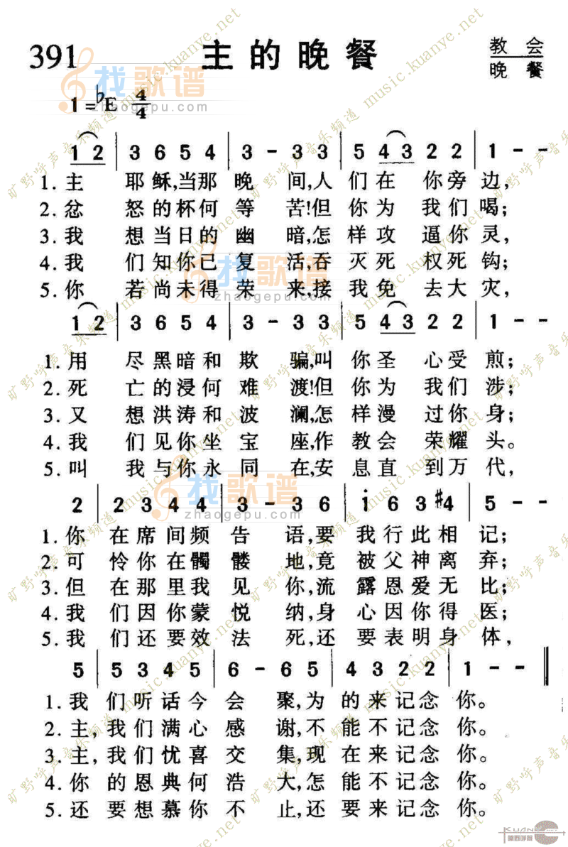 391主的晚餐