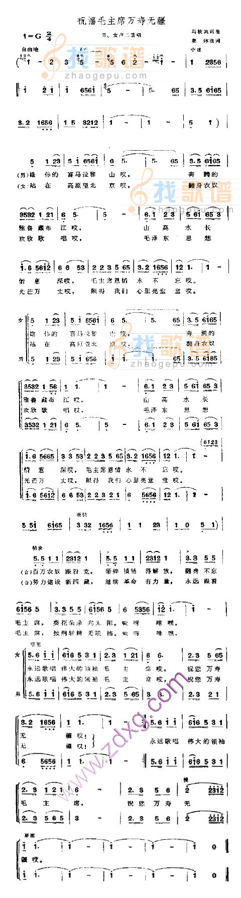 祝福毛主席万寿无疆