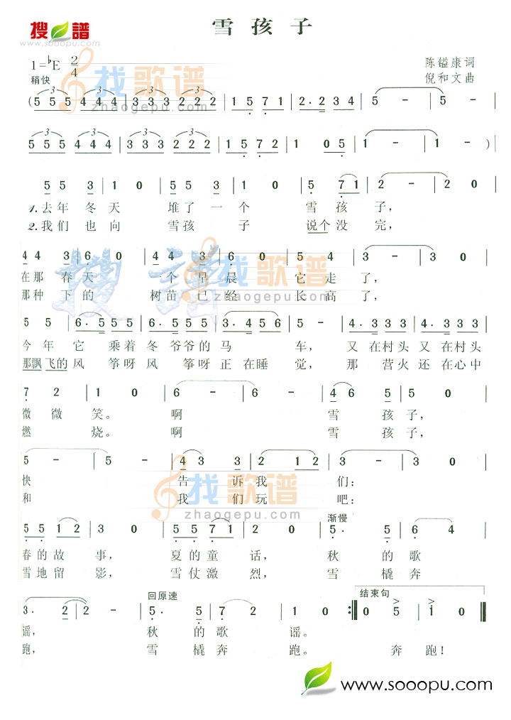 雪孩子