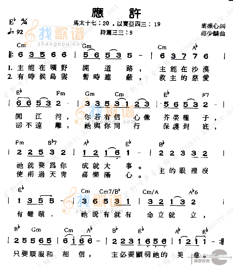 应许