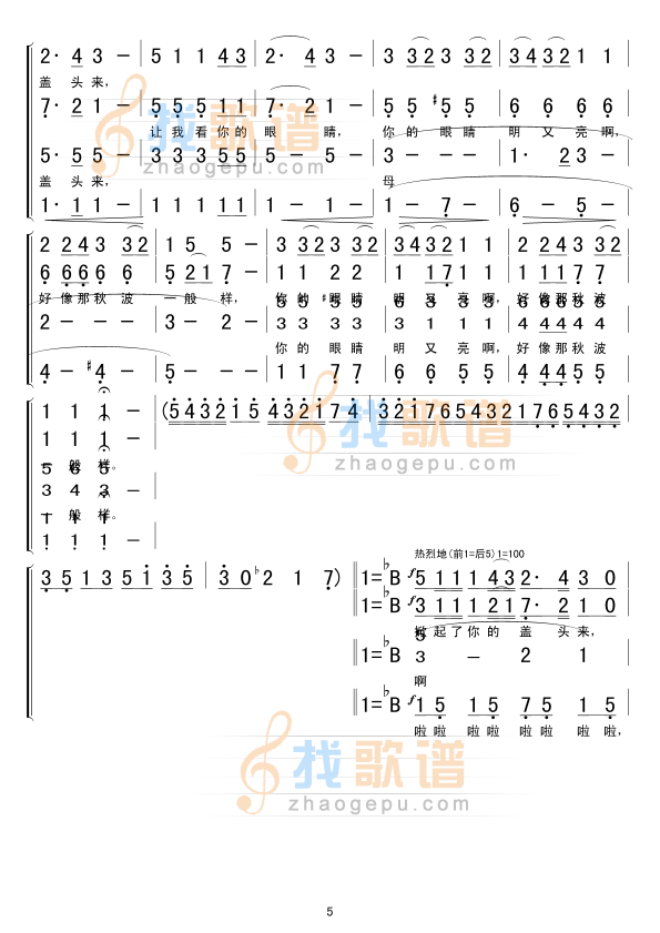 掀起你的盖头来