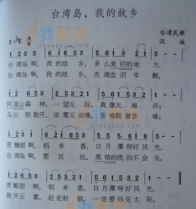 台湾岛，我的故乡
