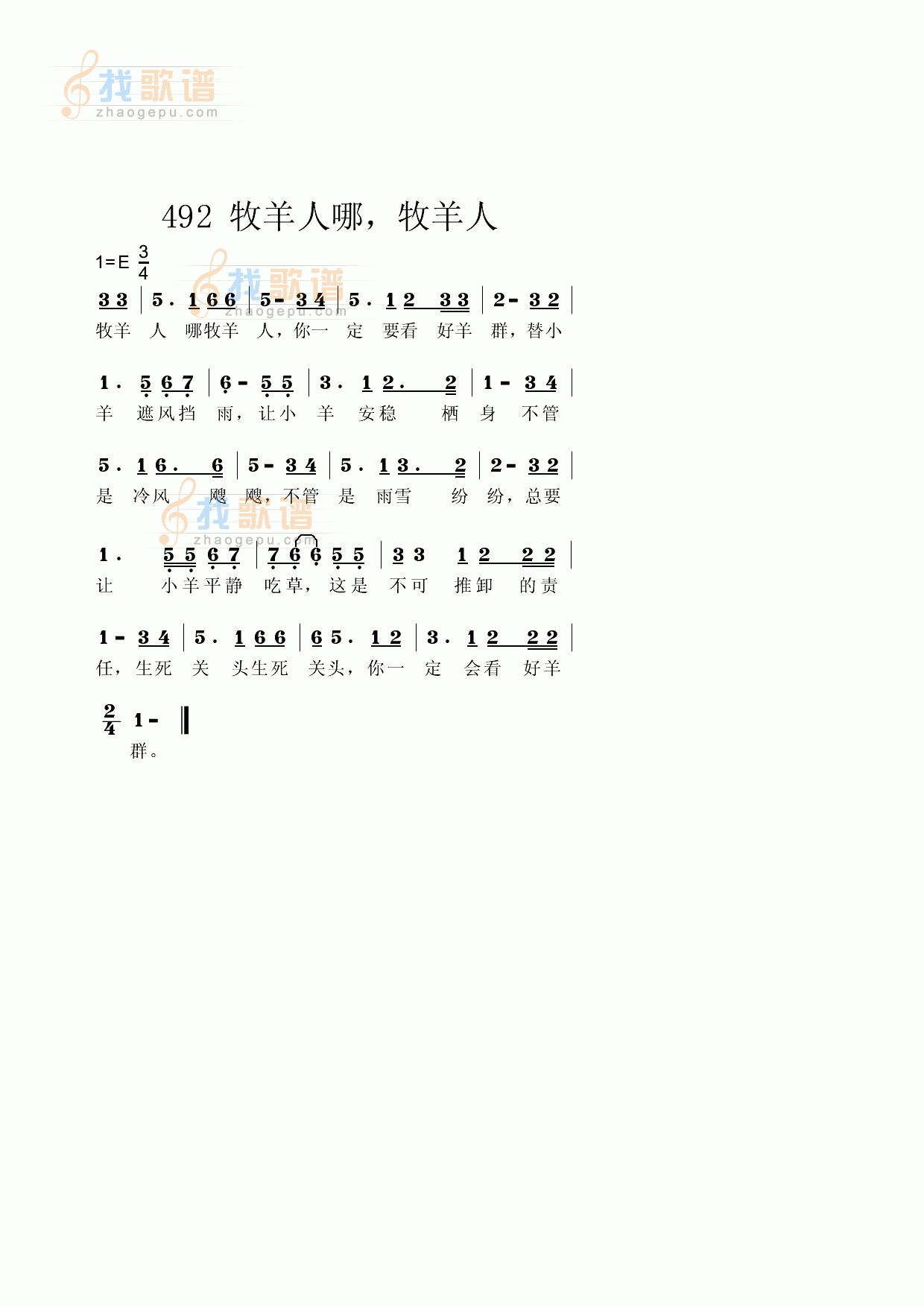 牧羊人啊牧羊人