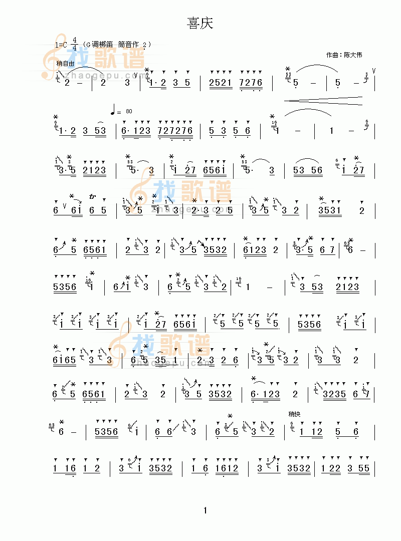 喜庆(笛子独奏)