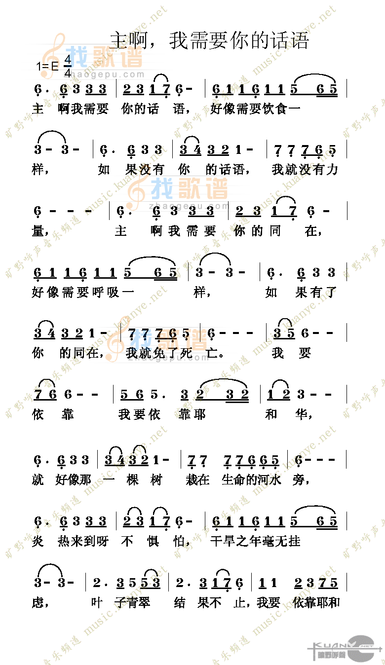主啊，我需要你的话语