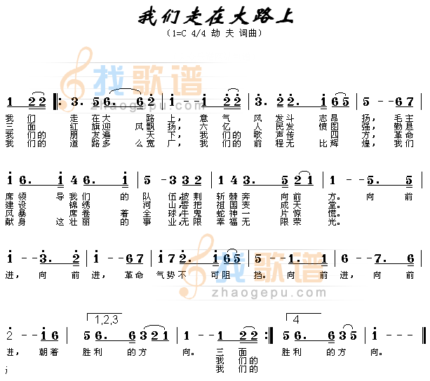 我们走在大路上