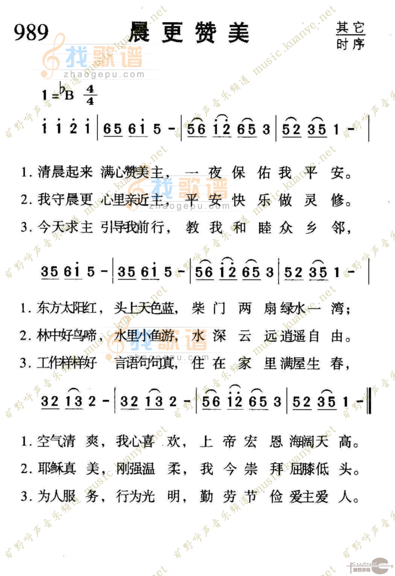 989晨更赞美