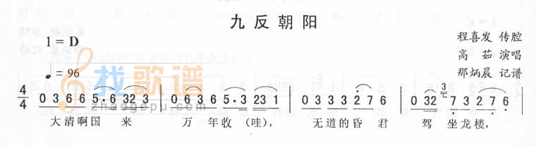 九反朝阳－二人转