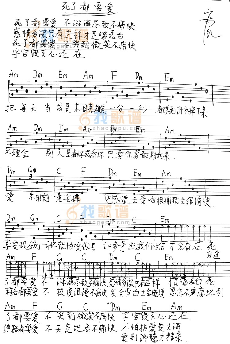 死了都要爱