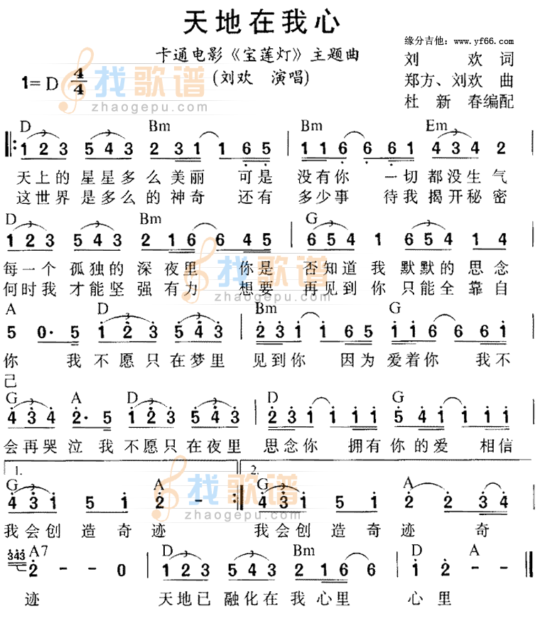 天地在我心