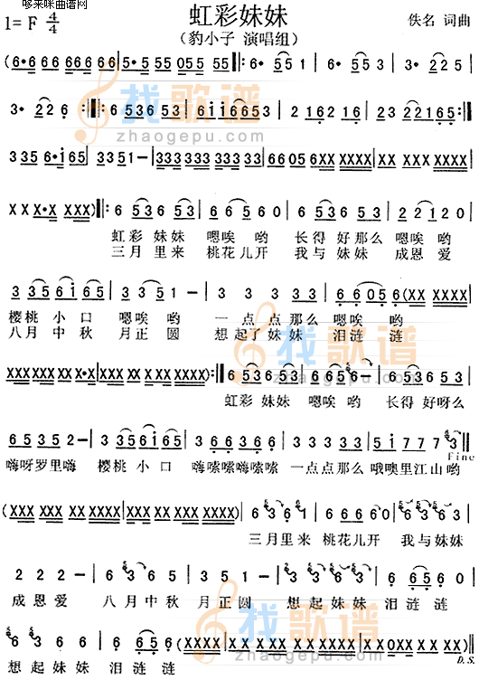 虹彩妹妹(豹小子演唱组)