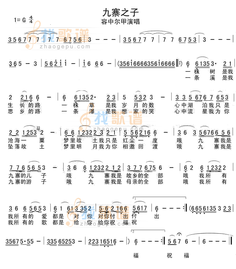 九寨之子