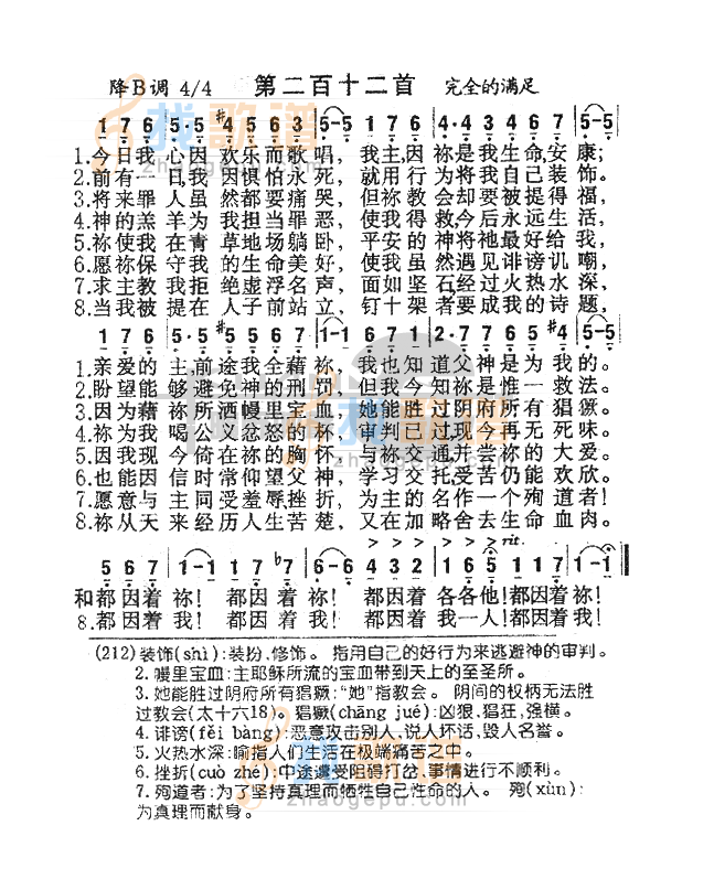 212今日我心因欢乐而歌唱