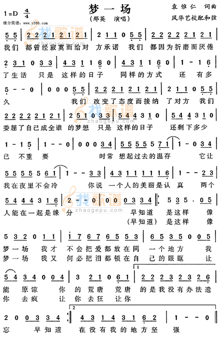 梦一场