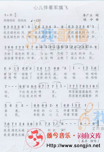心儿伴着军旗飞（姜苏演唱）
