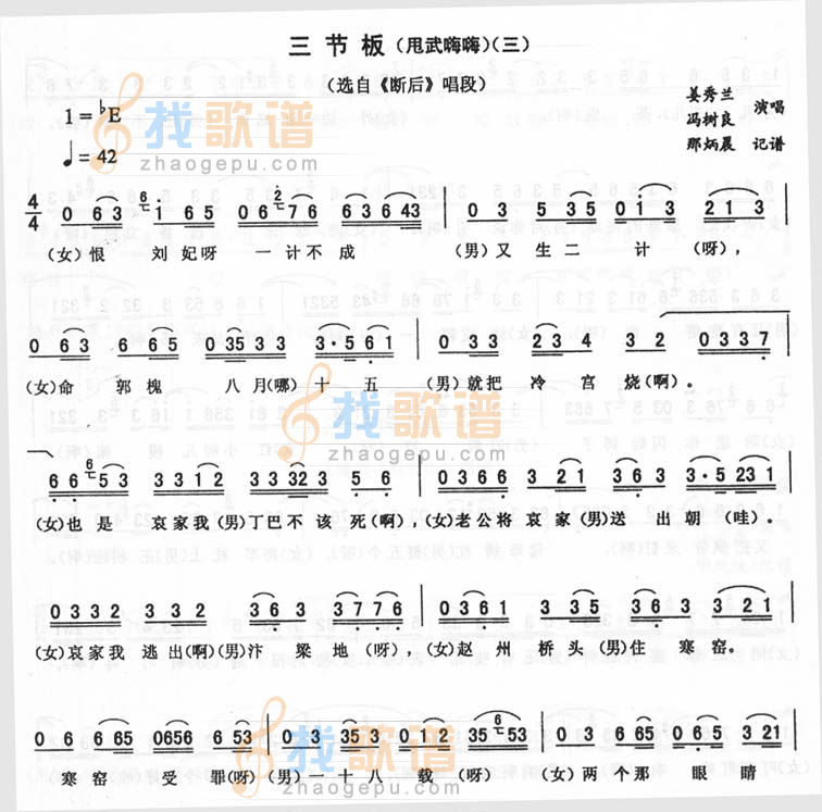 三节板(三-甩武嗨嗨)_<断后>二人转