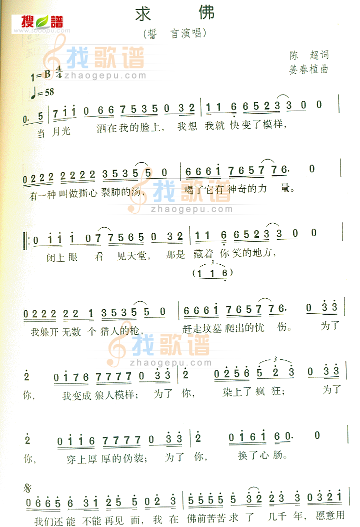 求佛