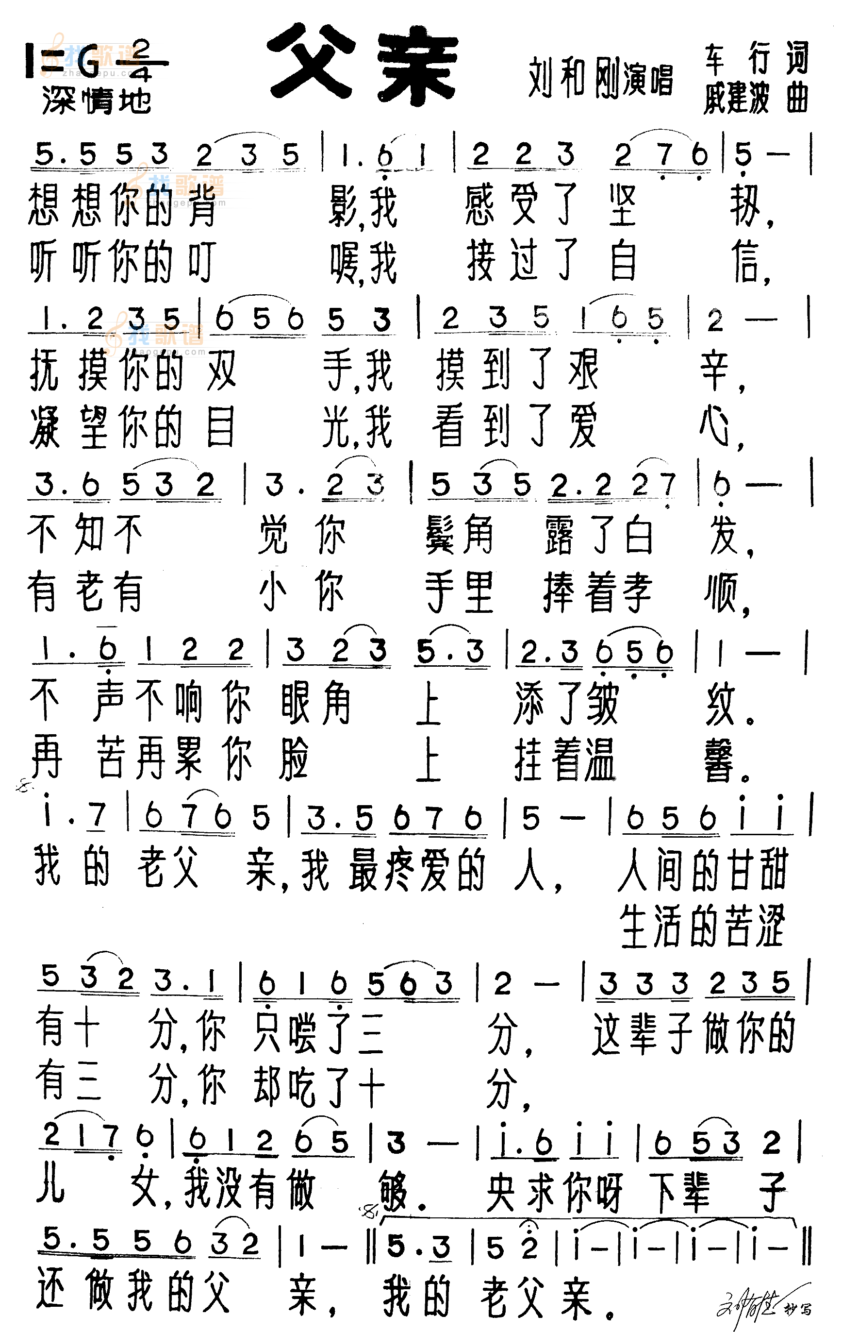父亲