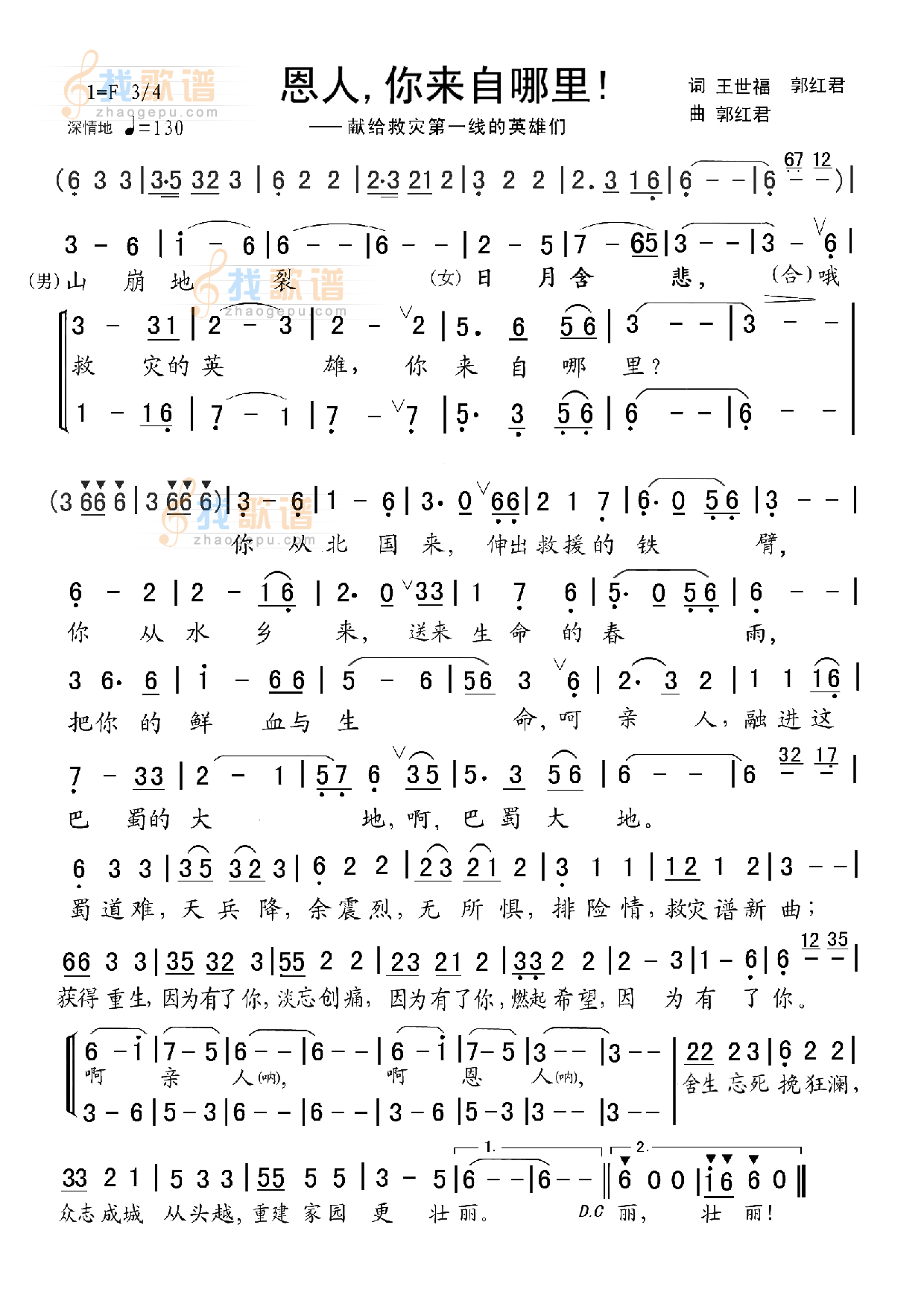 最好听的抗震救灾歌曲(恩人你来自哪里)