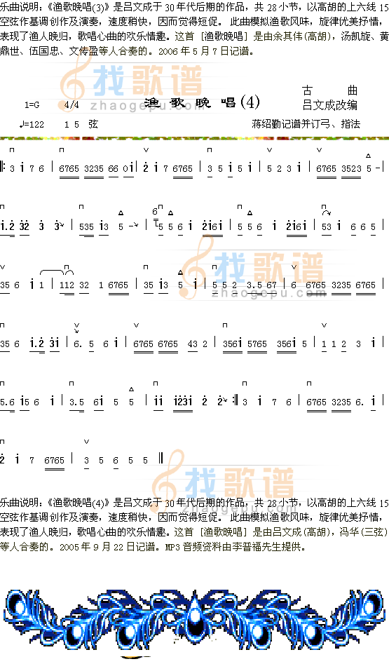 渔歌晚唱（4）