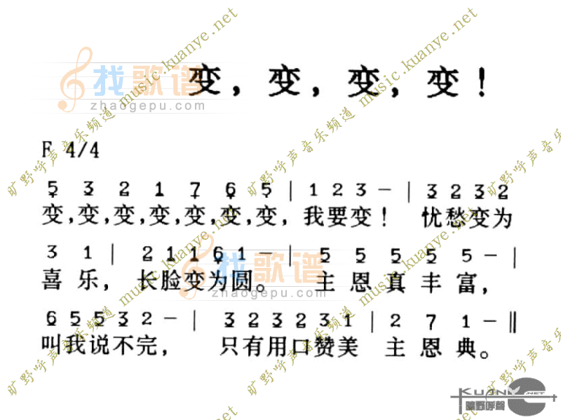 变、变、变、变
