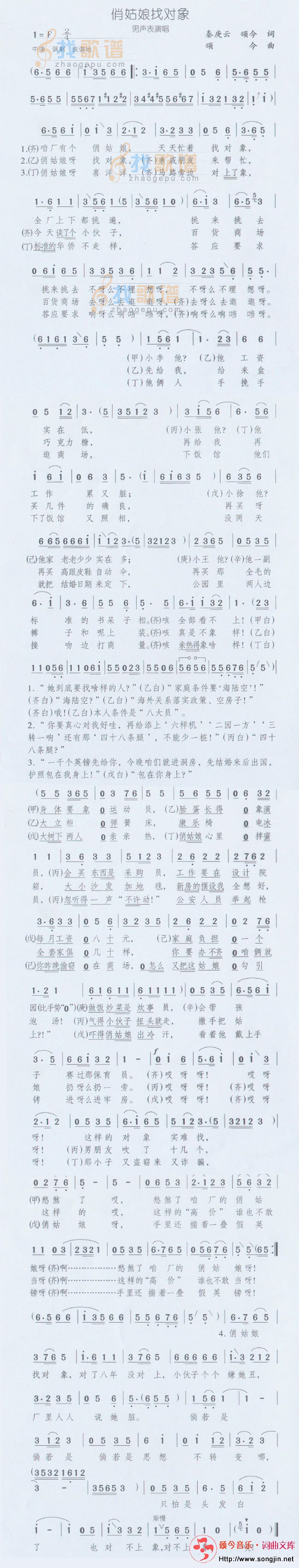 俏姑娘找对象