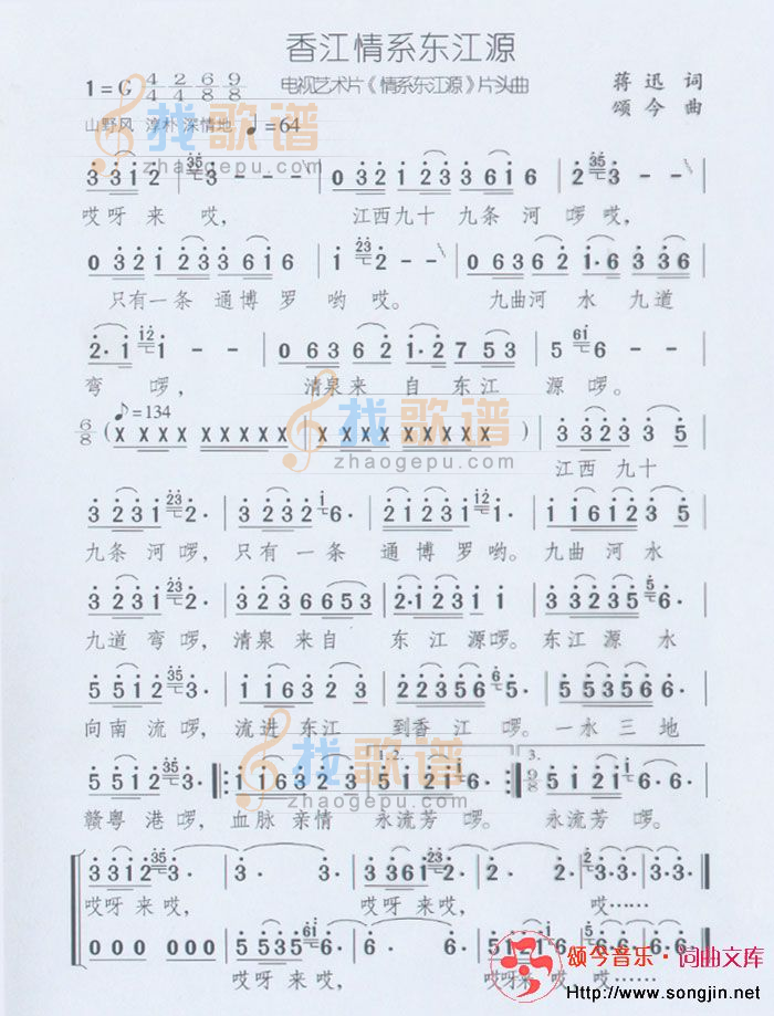 香江情系东江源