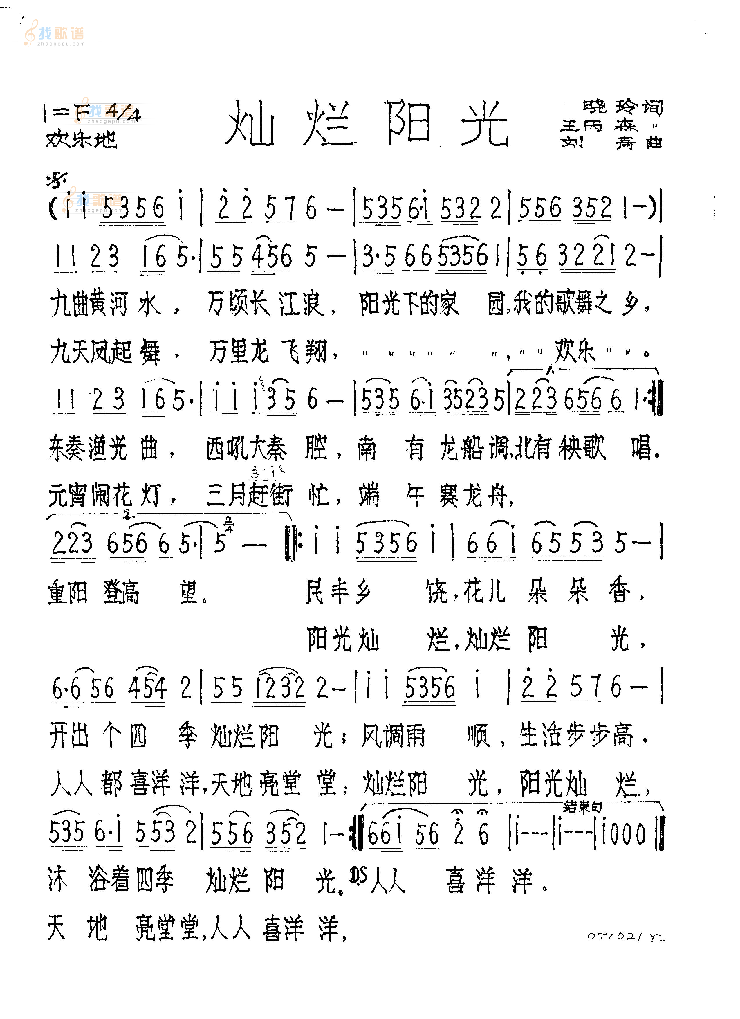 灿烂阳光