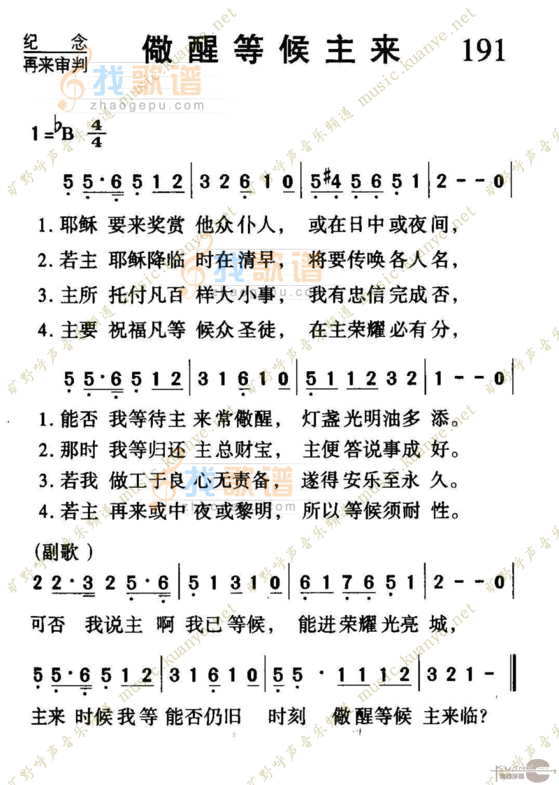 191儆醒等候主来