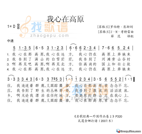我心在高原