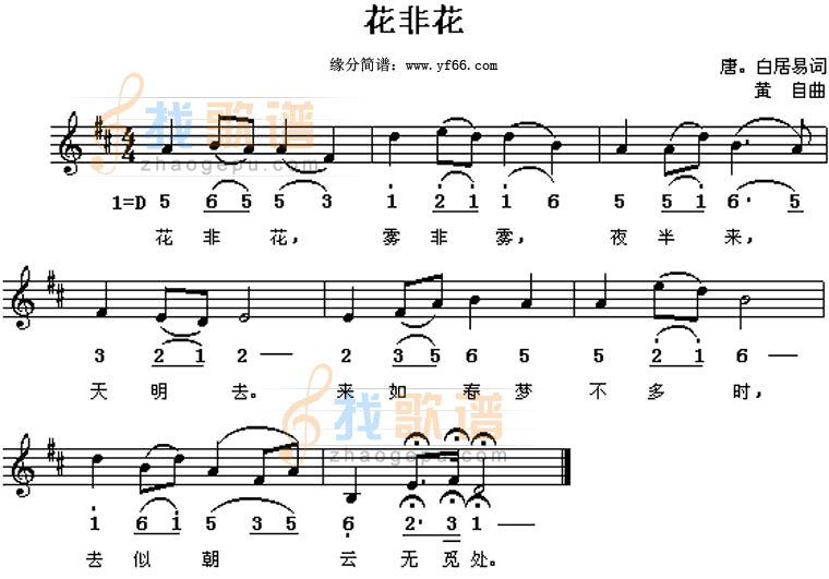 花非花
