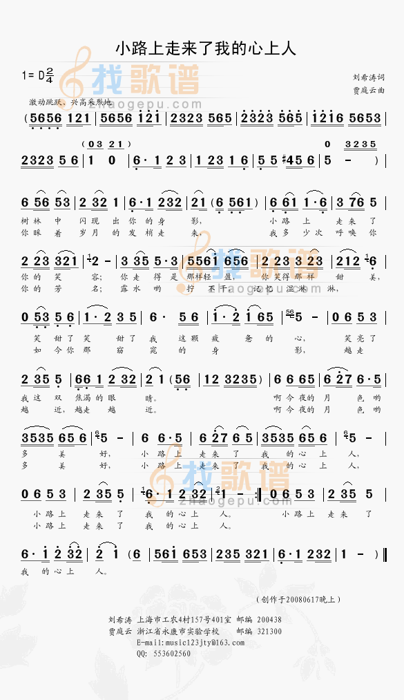 小路上走来了我的心上人(修改)