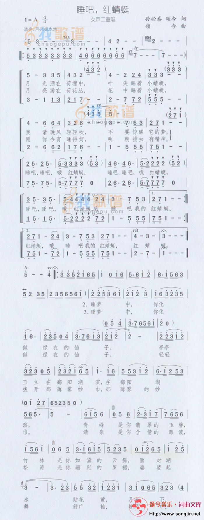 睡吧,红蜻蜓(女声二重唱)
