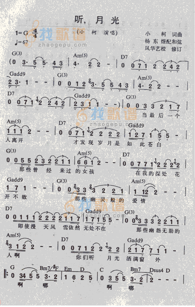 听，月光