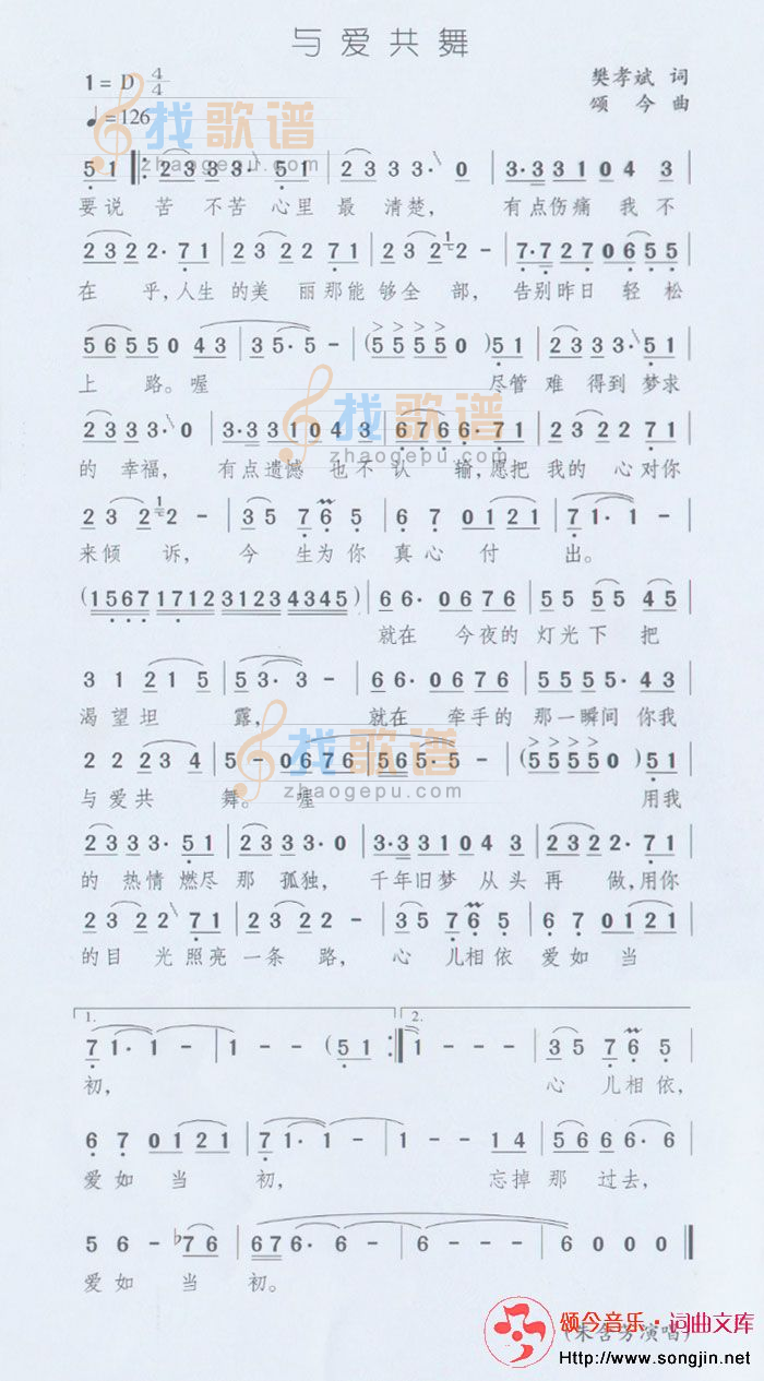 与爱共舞