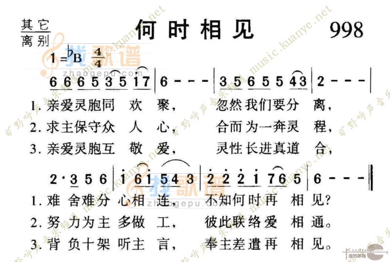 998何时相见
