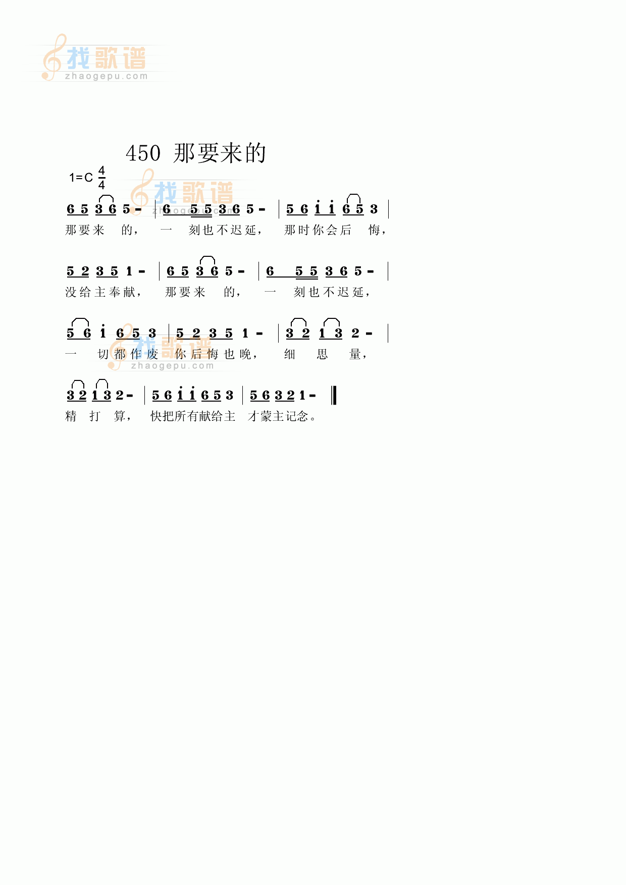 那要来的