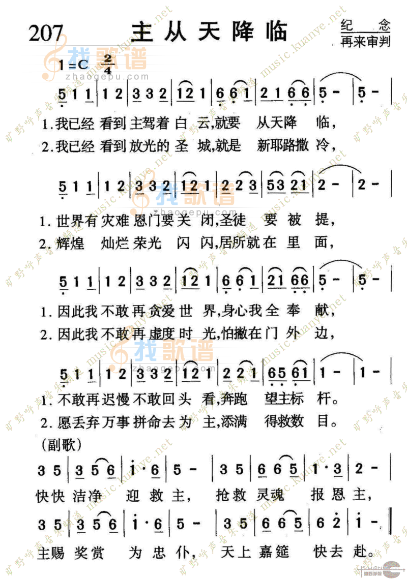 207主从天降临