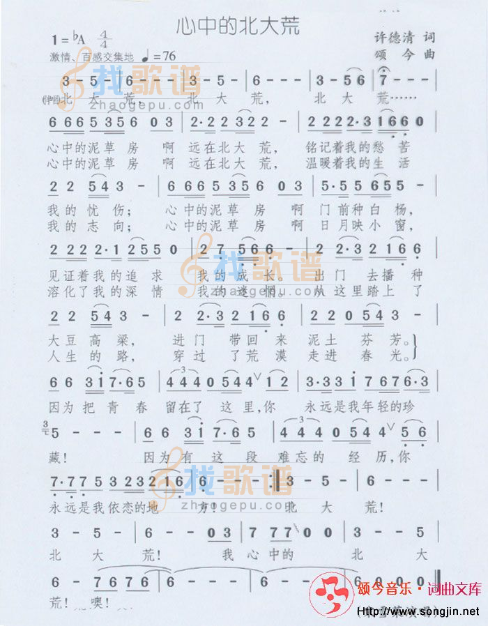 心中的北大荒