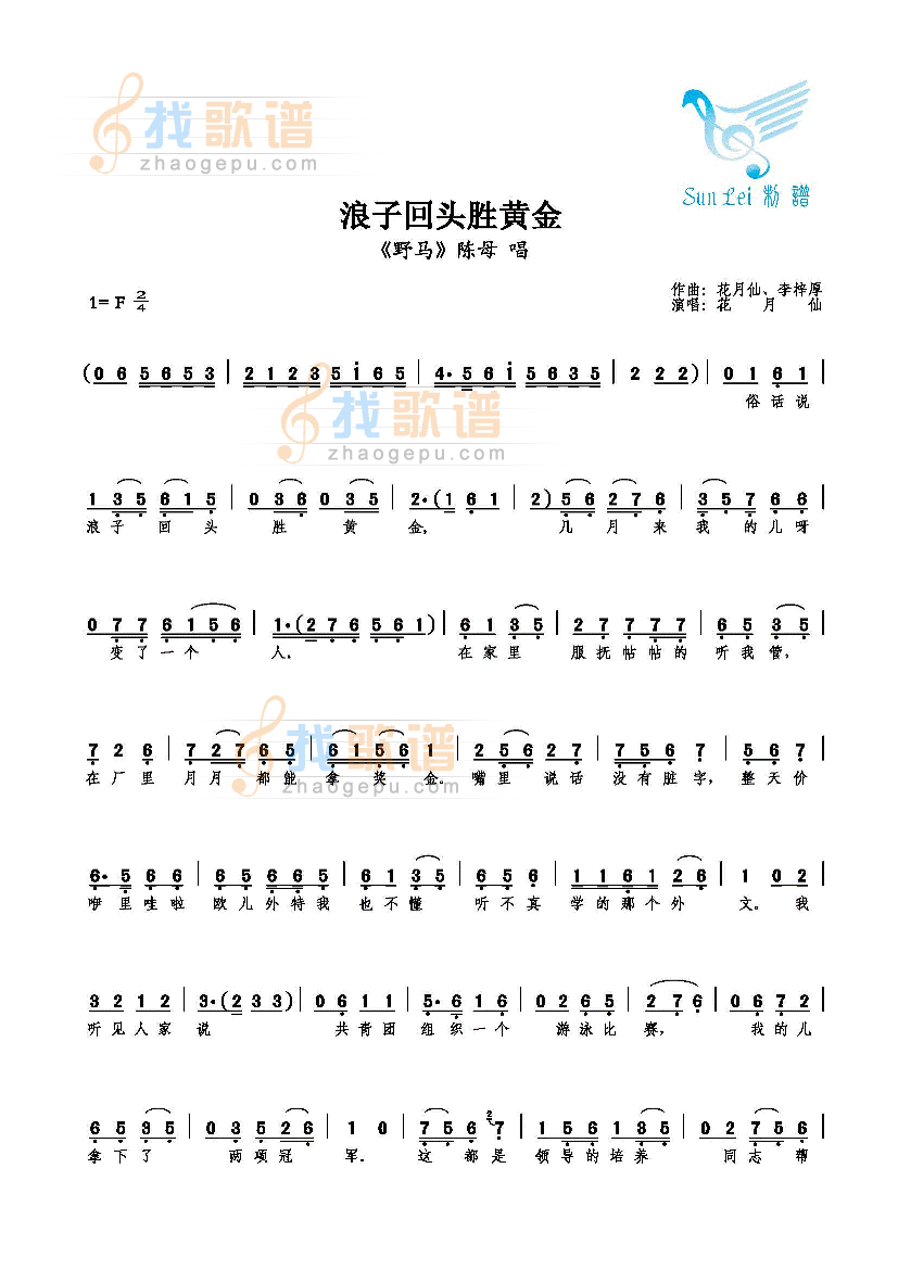 浪子回头胜黄金