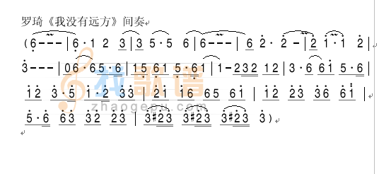 我没有远方(间奏)