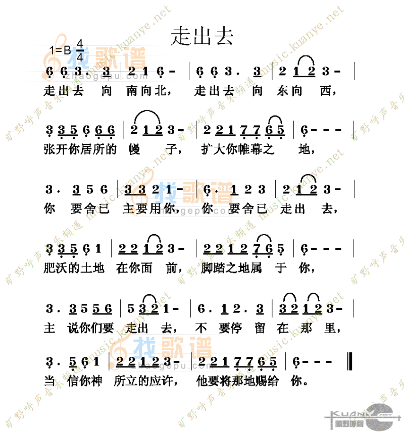 走出去
