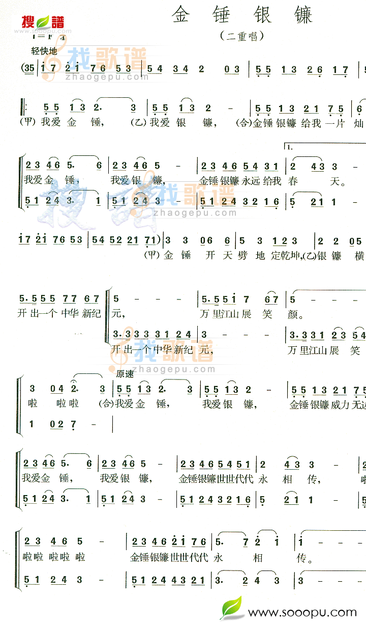 金锤银镰