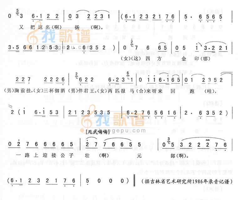 西厢·观花_二人转曲牌联缀