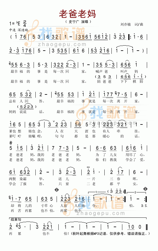 老爸老妈